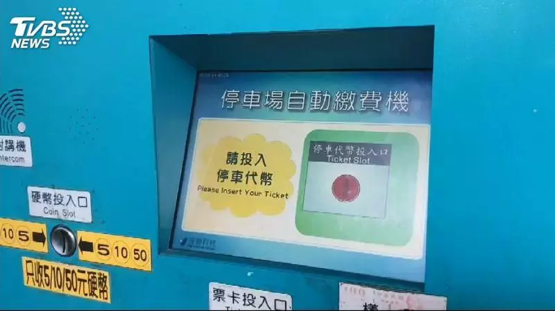 停車費差5元她幫投 對方回贈「這愛心」網驚:你賺到了