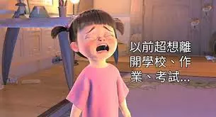 7件你小時候以為會很棒「但長大後才發現超鳥」的事情。