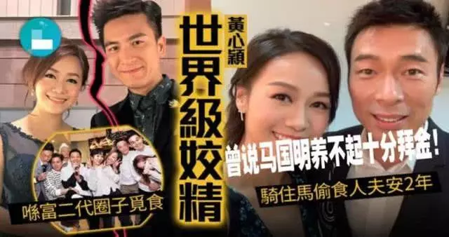 被曝和馬國明是假情侶,港媒早已預告黃心穎是靠他才在TVB上位!