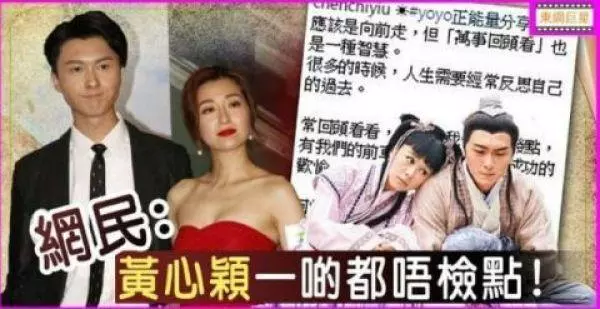 曾點贊「黃心穎小三」留言!陳自瑤發文:要檢點自己
