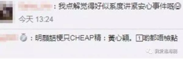 曾點贊「黃心穎小三」留言!陳自瑤發文:要檢點自己