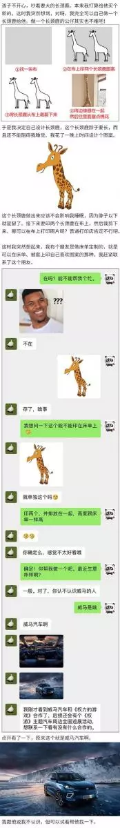 千萬不要買長頸鹿給自己的孩子...