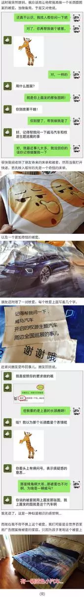 千萬不要買長頸鹿給自己的孩子...