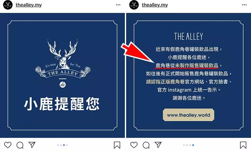 鹿角巷:我們沒有出過這樣的包裝!趕快認清楚,搞不好你喝到的就是假的