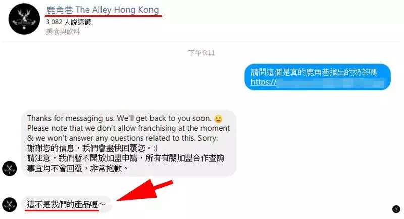 鹿角巷:我們沒有出過這樣的包裝!趕快認清楚,搞不好你喝到的就是假的