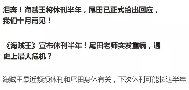 海賊王史上最噁心的謠言,為了蹭熱度不惜詛咒尾田!