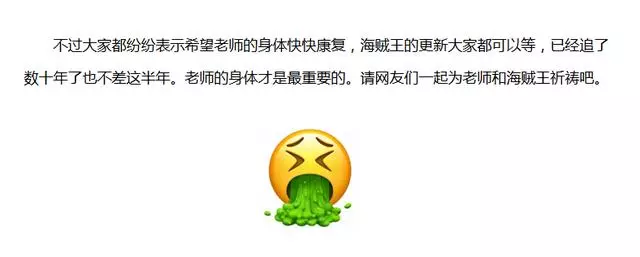 海賊王史上最噁心的謠言,為了蹭熱度不惜詛咒尾田!