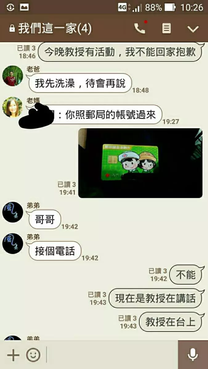 他因為「忘了繳學雜費」跟家人求救,結果卻「被當成詐騙集團」整個過程笑歪網友