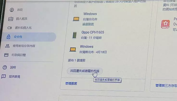 手機、平板遺失別慌! 蘋果、安卓綁定帳號找回