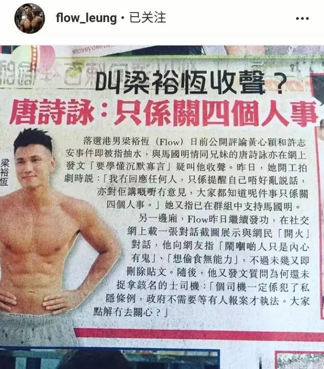 落選港男梁裕恆再爆驚人言論 稱馬國明契妹唐詩詠有苦自己知