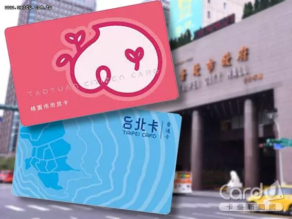 台北卡桃園卡比一比 發行量好用度差很大