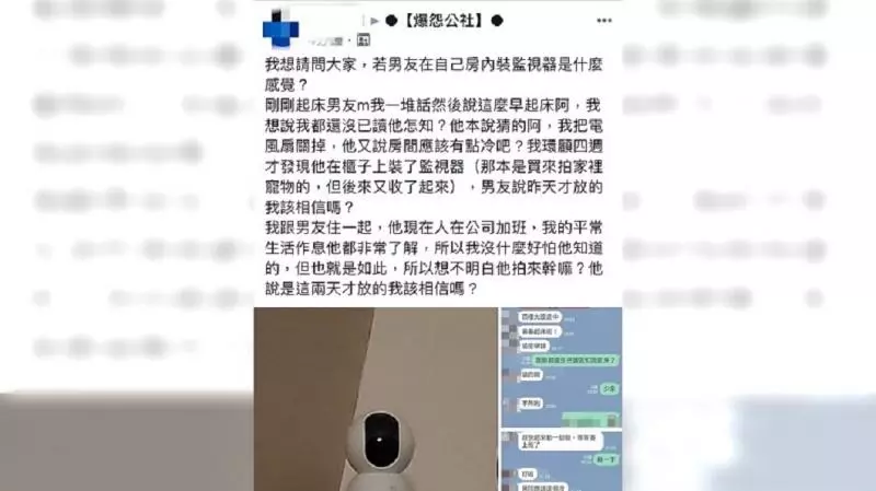 起床關電扇…男友傳訊問「很冷吧?」 她抬頭看嚇壞