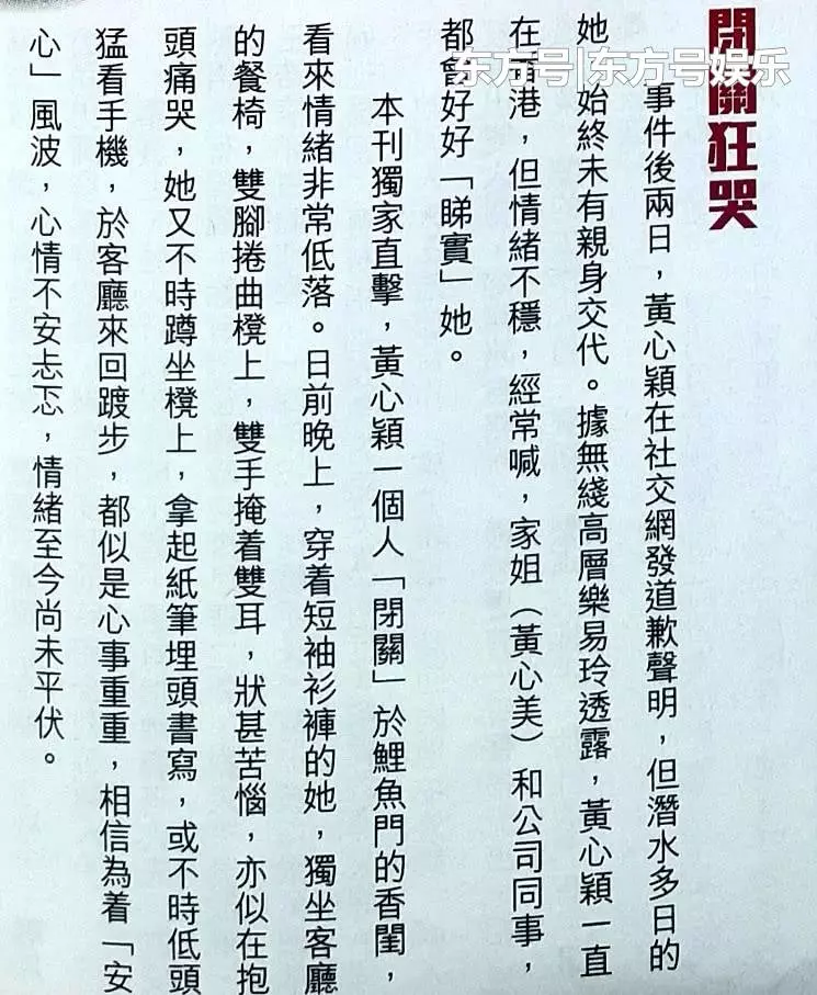 出軌風波後黃心穎被拍到家中抱頭痛哭,網曝她瘋狂向馬國明求復合!