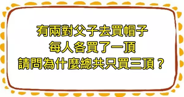 5個連「最厲害的人工智慧都會答錯」的超難腦筋急轉彎題目,據說一半以上的人都撐不到第3題!
