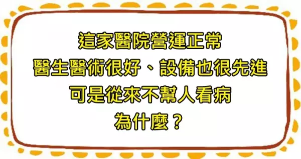 5個連「最厲害的人工智慧都會答錯」的超難腦筋急轉彎題目,據說一半以上的人都撐不到第3題!