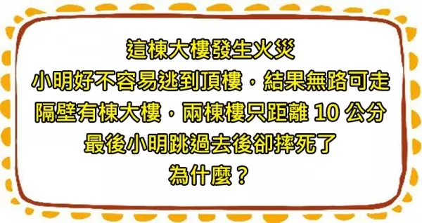 5個連「最厲害的人工智慧都會答錯」的超難腦筋急轉彎題目,據說一半以上的人都撐不到第3題!