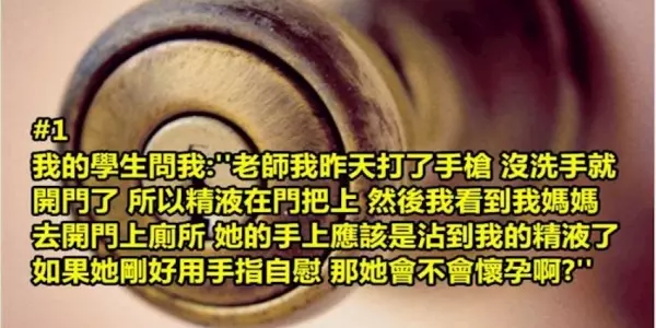 14個讓你根本還不了解這世界的超奇葩性問題!