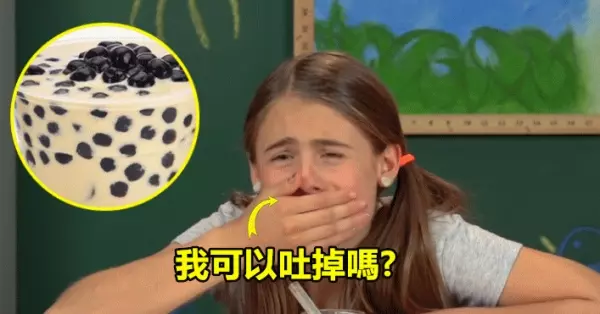 他們讓這群外國小孩試臺灣的招牌珍珠奶茶 以為他們會很喜歡 結果想不到他們竟然...!