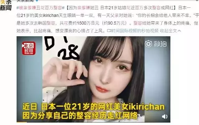 5年花費100萬整容無數次,這個日本網紅只為向父親證明一件事!