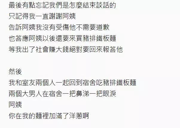 窮男大生買「50元豬排鐵板麵」份量多到抵兩餐!老闆娘不停道歉「他一問瞬間淚崩」:麵裡加了洋蔥