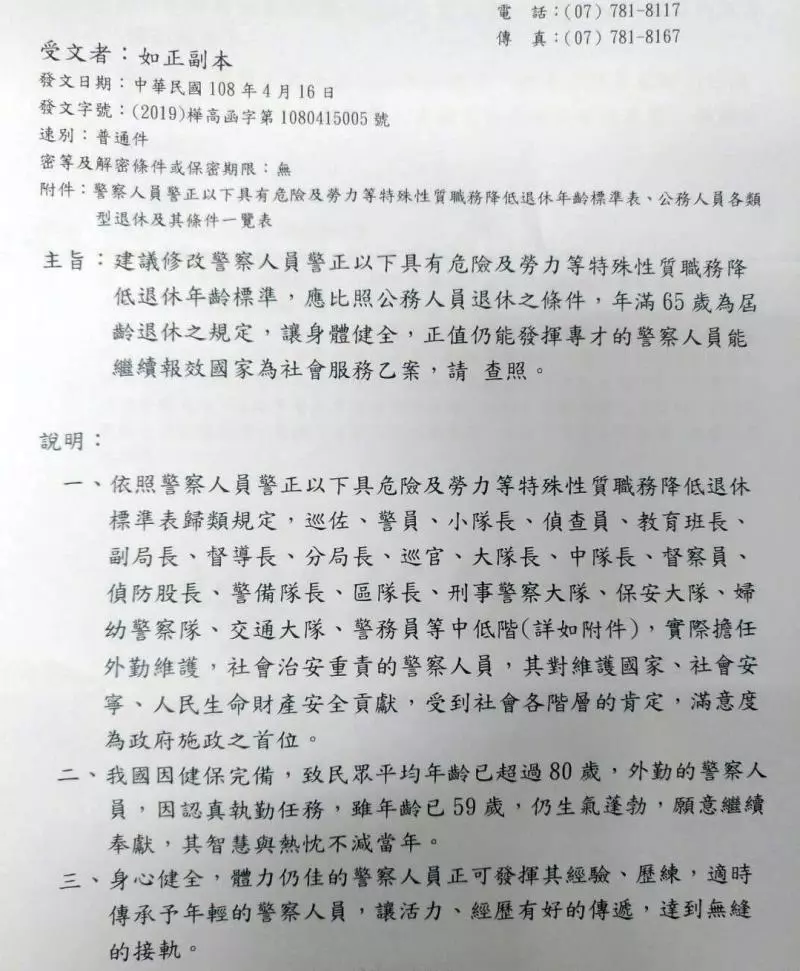 延後警官警員退休年紀引爭議 林岱樺急滅火