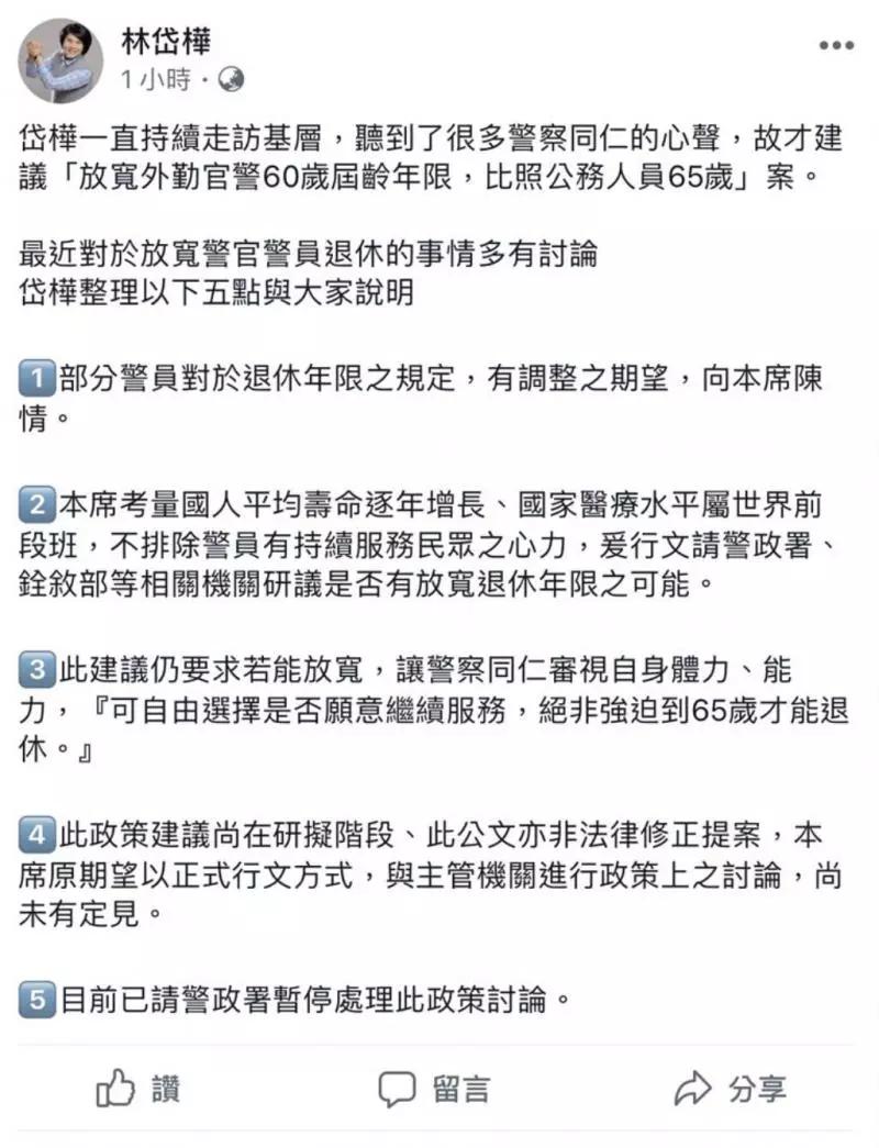 延後警官警員退休年紀引爭議 林岱樺急滅火