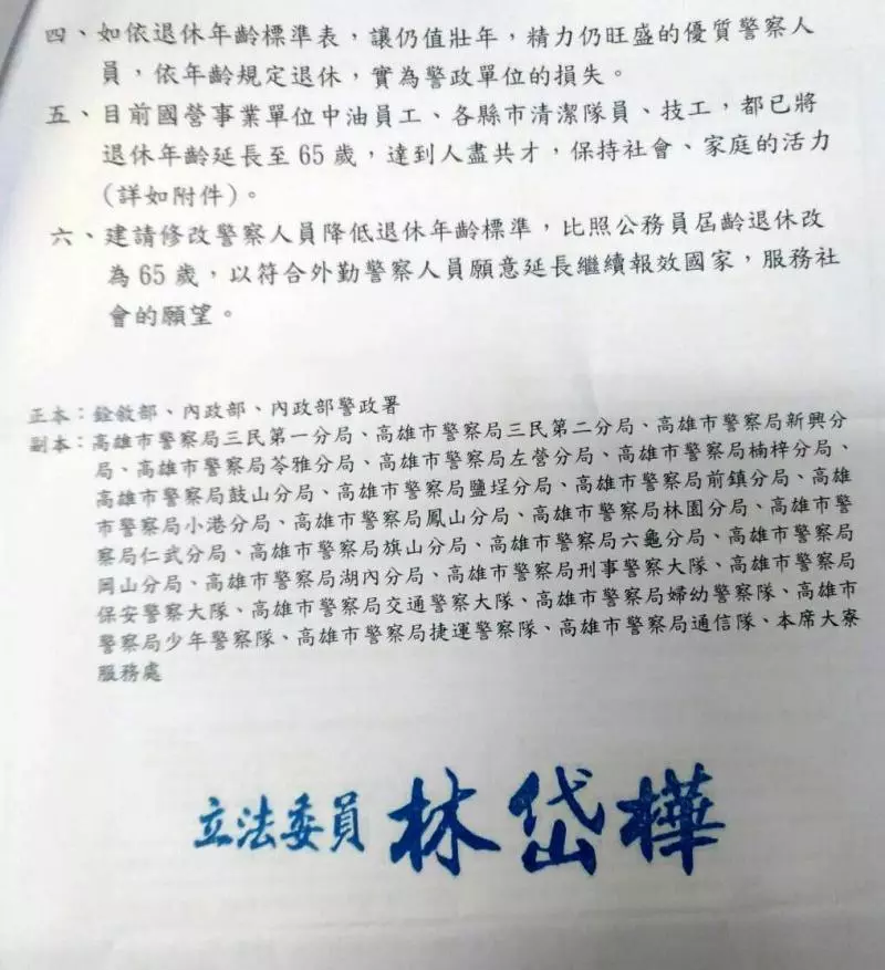 延後警官警員退休年紀引爭議 林岱樺急滅火
