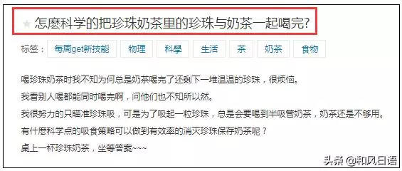 喝奶茶時會碰到的問題,怎樣把珍珠與奶茶一起喝完?
