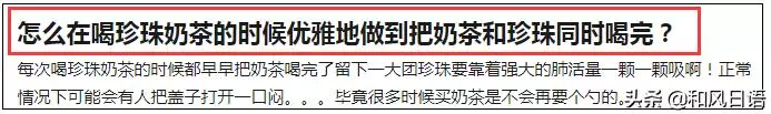 喝奶茶時會碰到的問題,怎樣把珍珠與奶茶一起喝完?