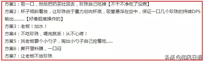喝奶茶時會碰到的問題,怎樣把珍珠與奶茶一起喝完?