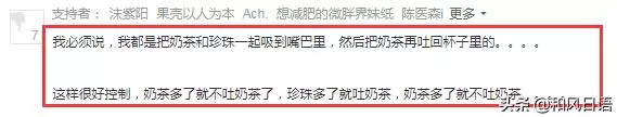 喝奶茶時會碰到的問題,怎樣把珍珠與奶茶一起喝完?