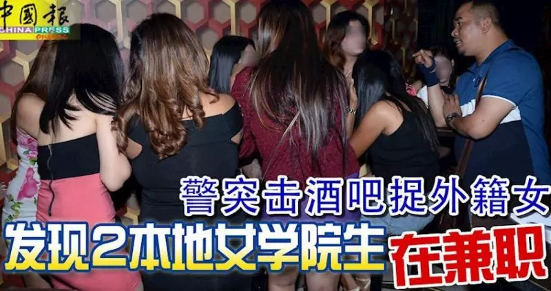 警察突擊酒吧捉外籍女!發現2本地女學院生在兼職!