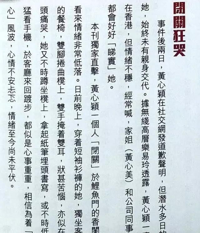曝黃心穎家中痛哭,單手掩面表情凝重!稱想挽回與馬國明的愛情