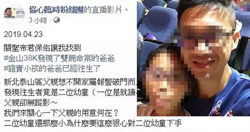 關公托夢 正義哥協獲泰山雙屍案父遺體 警驚:你們怎麼會來