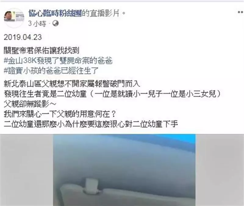 關公托夢 正義哥協獲泰山雙屍案父遺體 警驚:你們怎麼會來