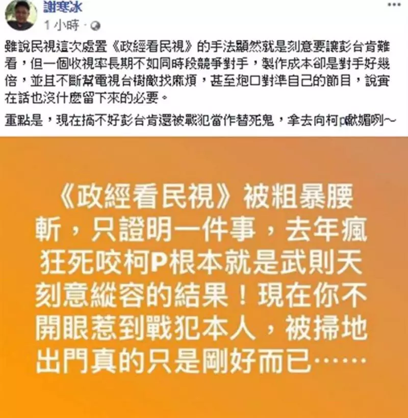政經遭腰斬 名嘴酸:被掃地出門剛好而已