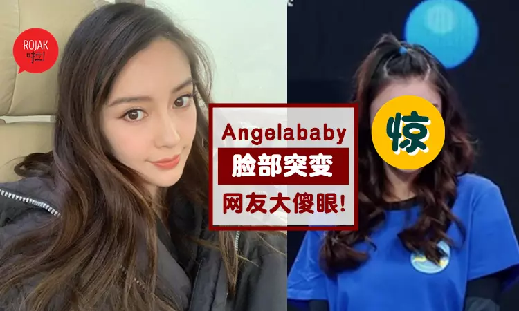 又變了?!Angelababy精緻臉蛋再爆整容過度!網民:感覺有點網紅和泰國風……