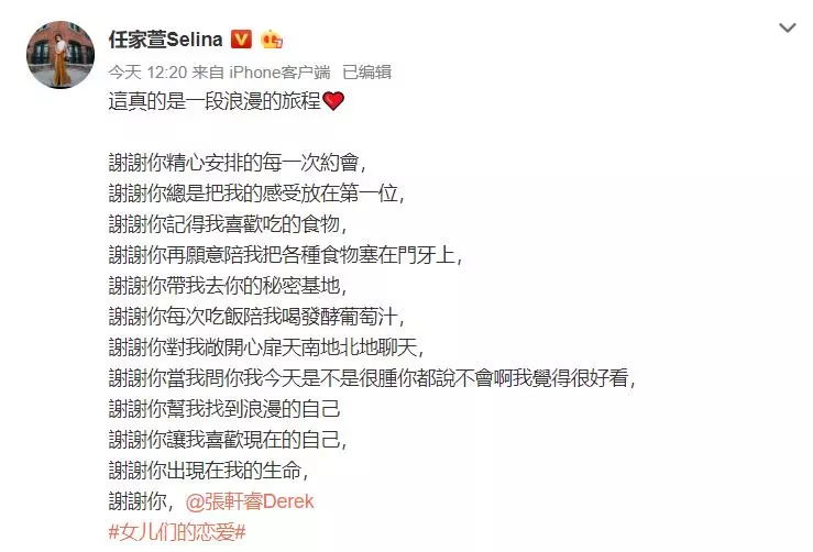 【這次真的"戀人滿了"】Selina和張軒睿拍節目拍出真感情, 今天正式宣布在一起!!網友: 最美姐弟戀~