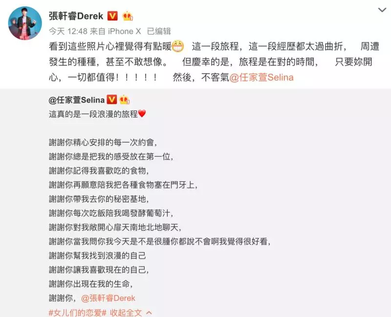 Selina、張軒睿決定交往!甜認「這是我的男朋友」