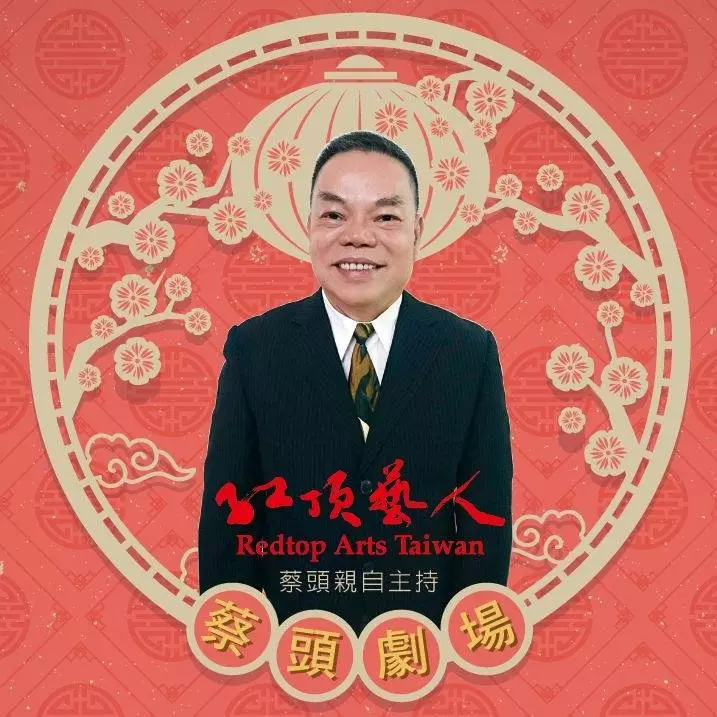 蔡頭為護老本收攤! 有感名人離去70歲的他「走了絕不告訴大家」 好友曹西平聽完淚崩