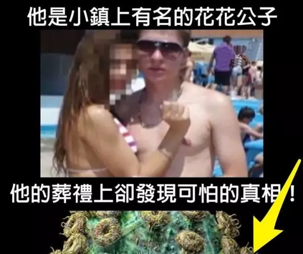 他是小鎮上有名的花花公子,他的葬禮上卻發現可怕的真相!