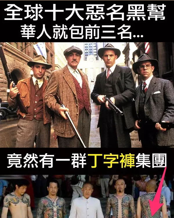 全球十大惡名黑幫,華人佔三!這該值得驕傲嗎還是羞愧?