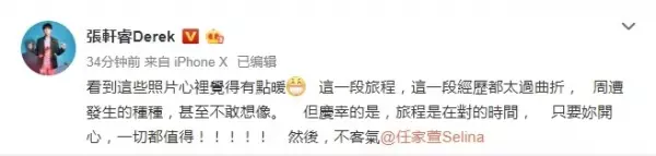 Selina羞回「謝謝你出現在我的生命中」向爸介紹「我的男朋友」正式「認愛張軒睿」!