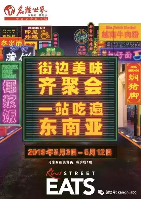 聖淘沙名勝世界街邊小食節飄香登場,吃貨真的不能錯過!