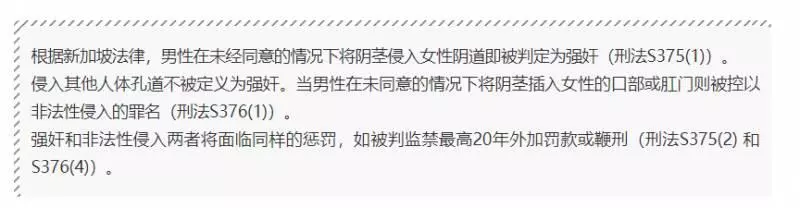 《新加坡》驚天輪姦案,18歲少女遭到5名男生侵犯