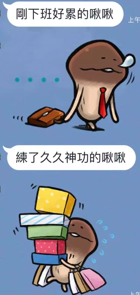 菇菇賴貼圖的「完整詮釋」被玩到超不正經 網笑爛:現在滿腦子都是啾啾