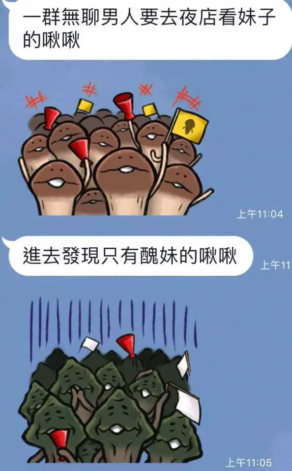 菇菇賴貼圖的「完整詮釋」被玩到超不正經 網笑爛:現在滿腦子都是啾啾