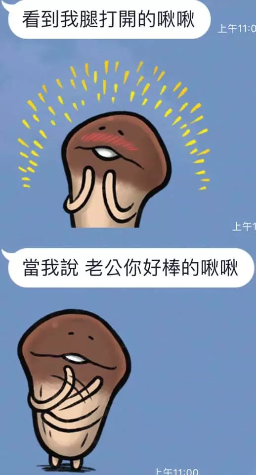 菇菇賴貼圖的「完整詮釋」被玩到超不正經 網笑爛:現在滿腦子都是啾啾