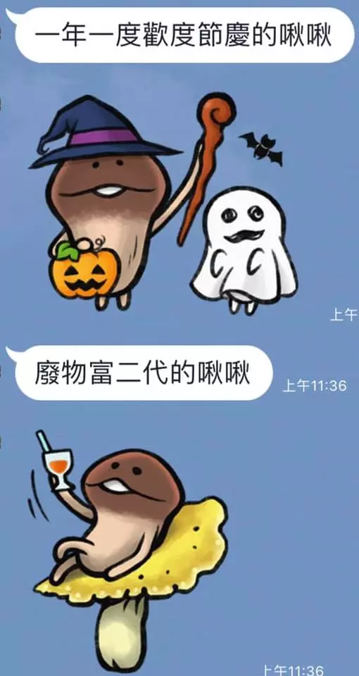 菇菇賴貼圖的「完整詮釋」被玩到超不正經 網笑爛:現在滿腦子都是啾啾