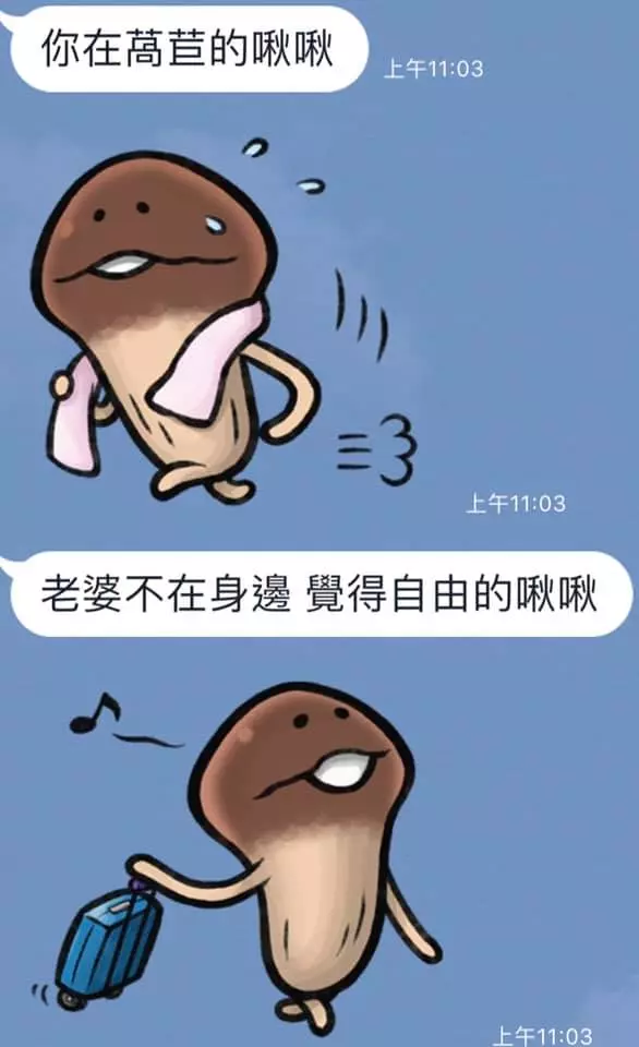 菇菇賴貼圖的「完整詮釋」被玩到超不正經 網笑爛:現在滿腦子都是啾啾
